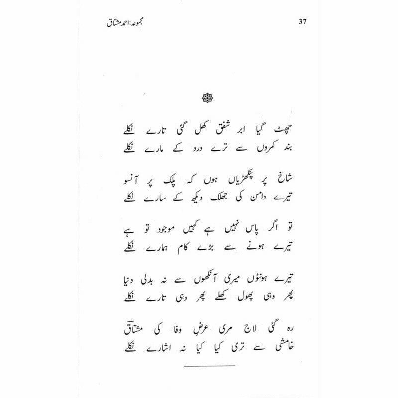 Majmua Ahmad Mushtaq - Books - Sang-e-meel Publications.