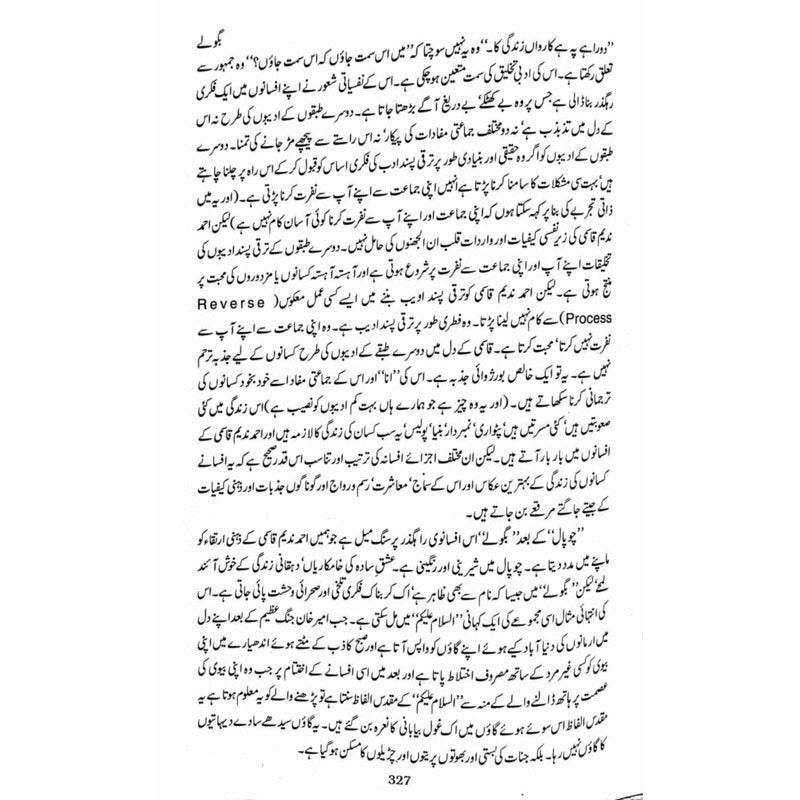 Majmua Ahmad Nadeem Qasmi Aanchal - مجموعہ احمد ندیم قاسمی آنچل - Books - Sang-e-meel Publications.