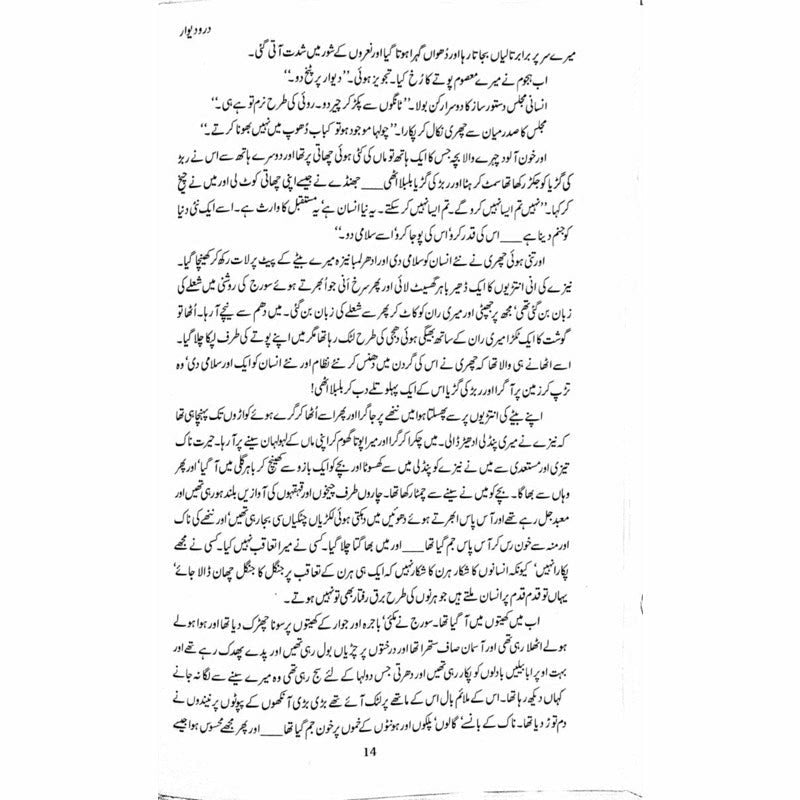 Majmua Ahmad Nadeem Qasmi Daro Deewar - مجموعہ احمد ندیم قاسمی در و دیوار -  Books -  Sang-e-meel Publications.