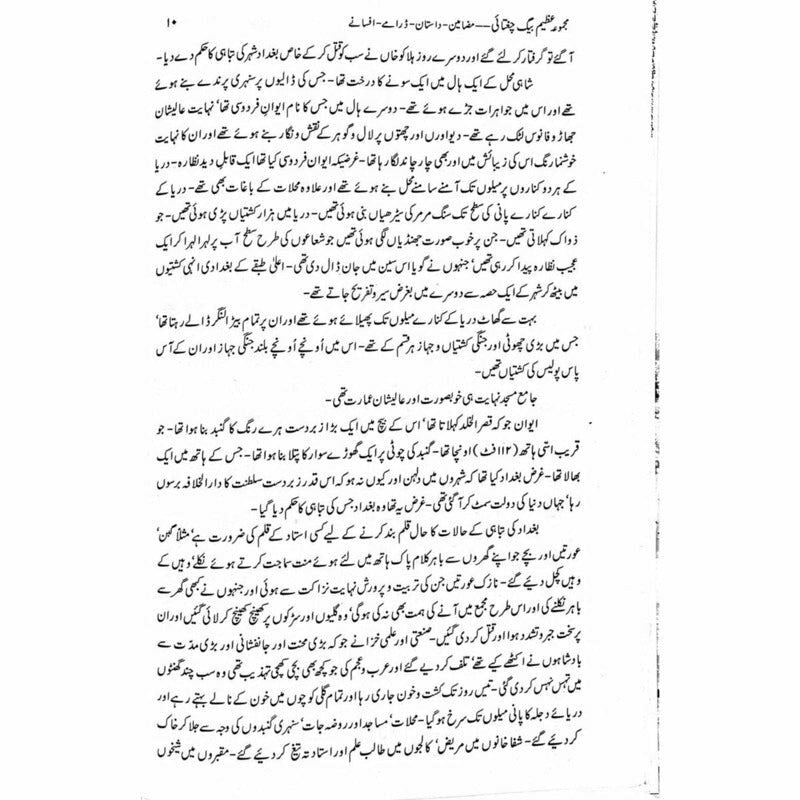Majmua Azeem Baig Chughtai Mazameen Dastan -  Books -  Sang-e-meel Publications.