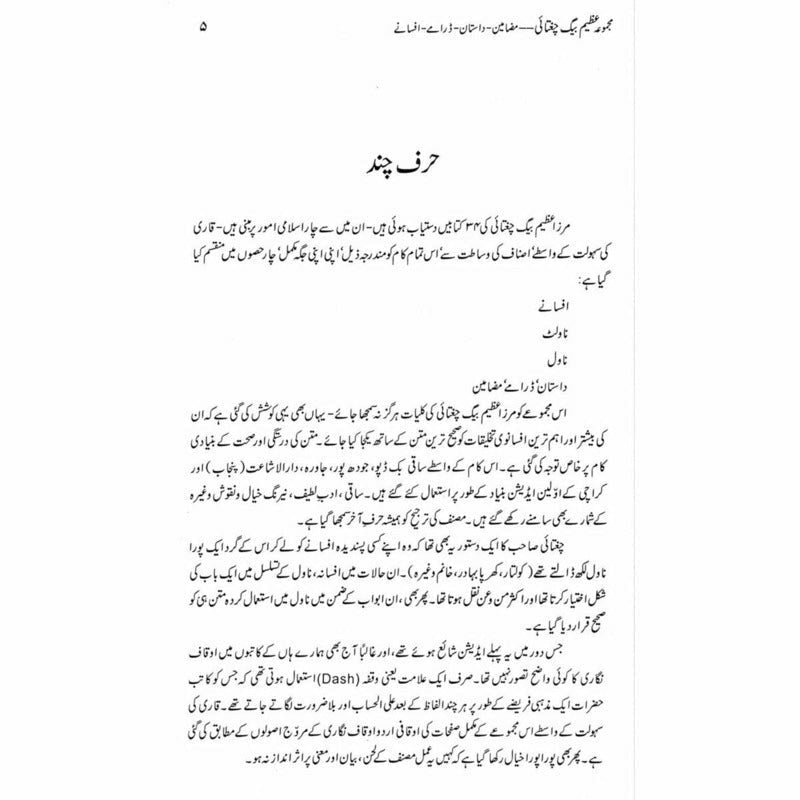 Majmua Azeem Baig Chughtai Mazameen Dastan -  Books -  Sang-e-meel Publications.