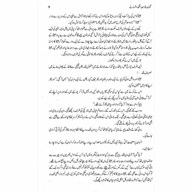 Majmua Balwant Singh (Afsanay) - Books - Sang-e-meel Publications.