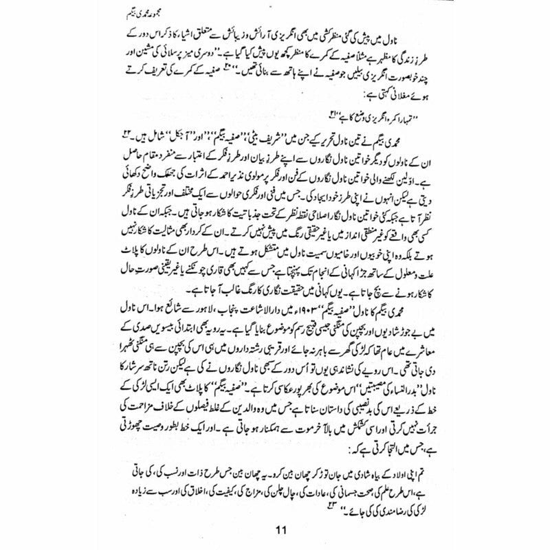 Majmua Muhammadi Begum - مجموعہ محمدی بیگم - Books - Sang-e-meel Publications.