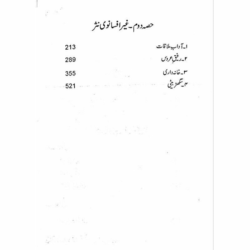 Majmua Muhammadi Begum - مجموعہ محمدی بیگم -  Books -  Sang-e-meel Publications.