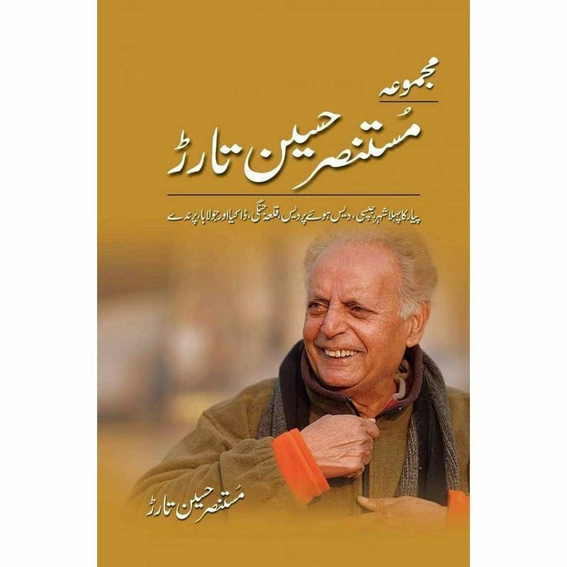 Majmua Mustansar Hussain Tarar: Pyar Ka Pehla Shehr - Books - Sang-e-meel Publications.
