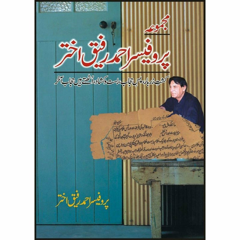 Majmua Prof. Ahmad Rafique Akhtar 1 (4 Books in 1 Volume) - Books - Sang-e-meel Publications.