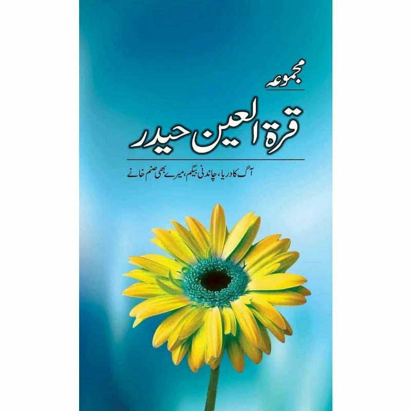 Majmua Quratul Ain Haider Aag Ka Darya - Books - Sang-e-meel Publications.