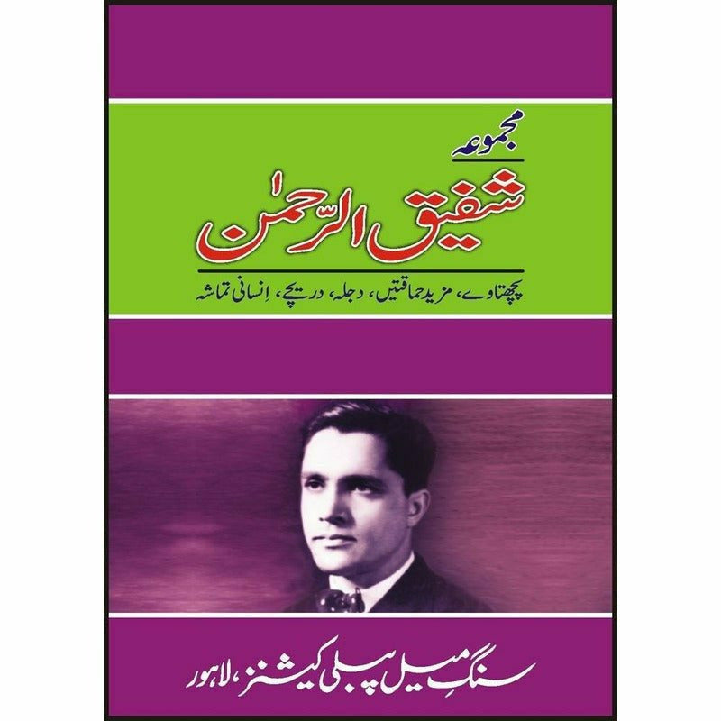 Majmua Shafiq ur Rehman Pachtaway Etc. - Books - Sang-e-meel Publications.