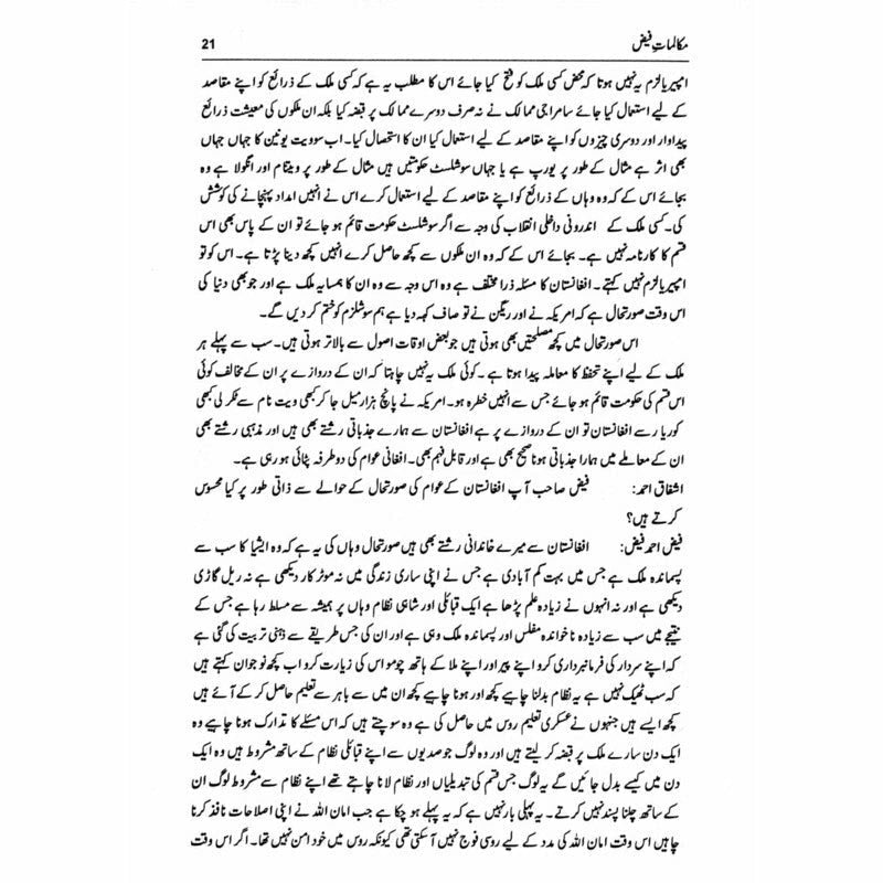 Makalmaat-I-Faiz - Books - Sang-e-meel Publications.