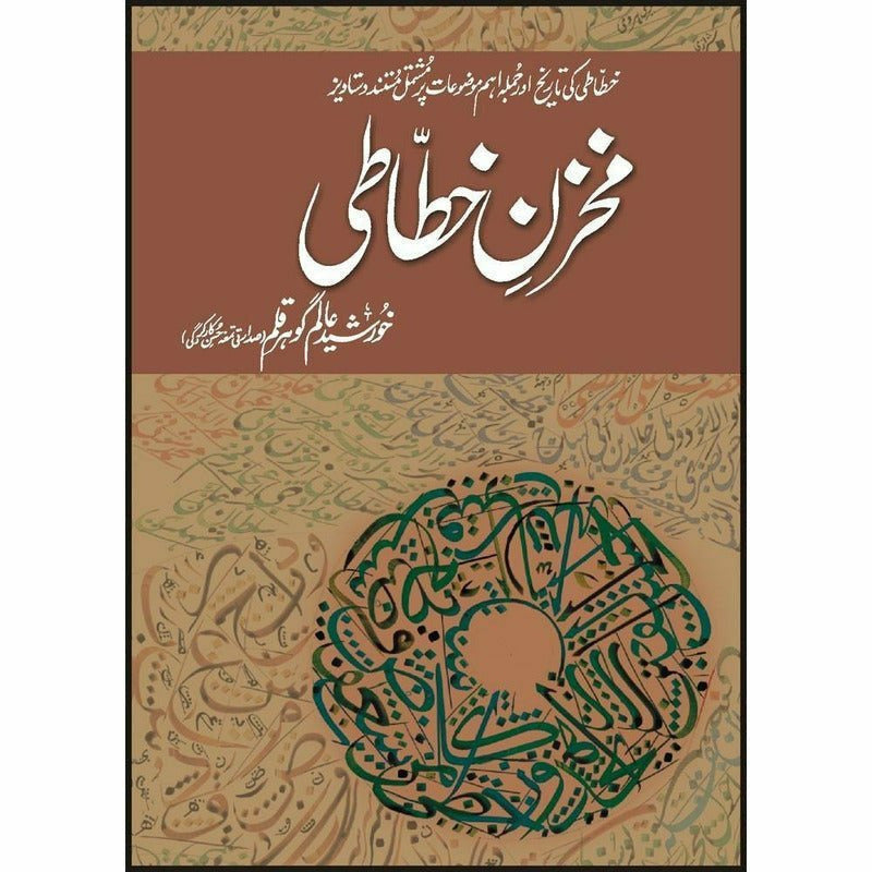 Makhzan-E-Khattati - Books - Sang-e-meel Publications.