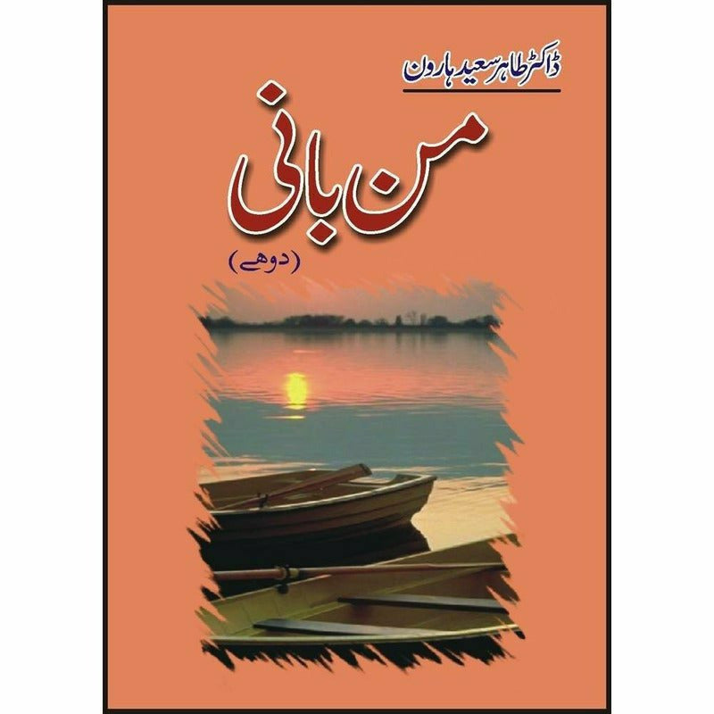 Man Baani - Books - Sang-e-meel Publications.