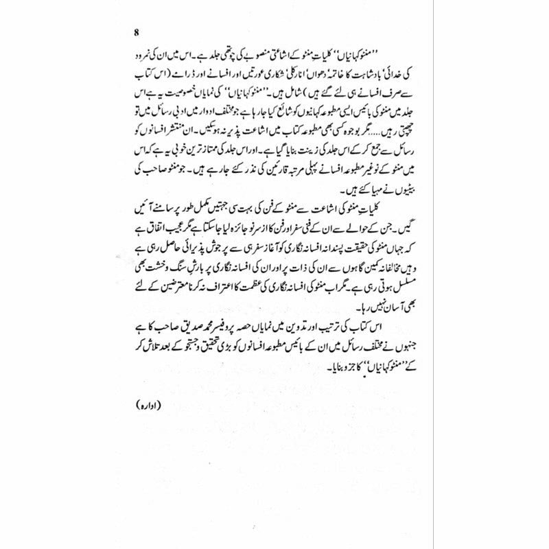 Manto Kahanian -  Books -  Sang-e-meel Publications.