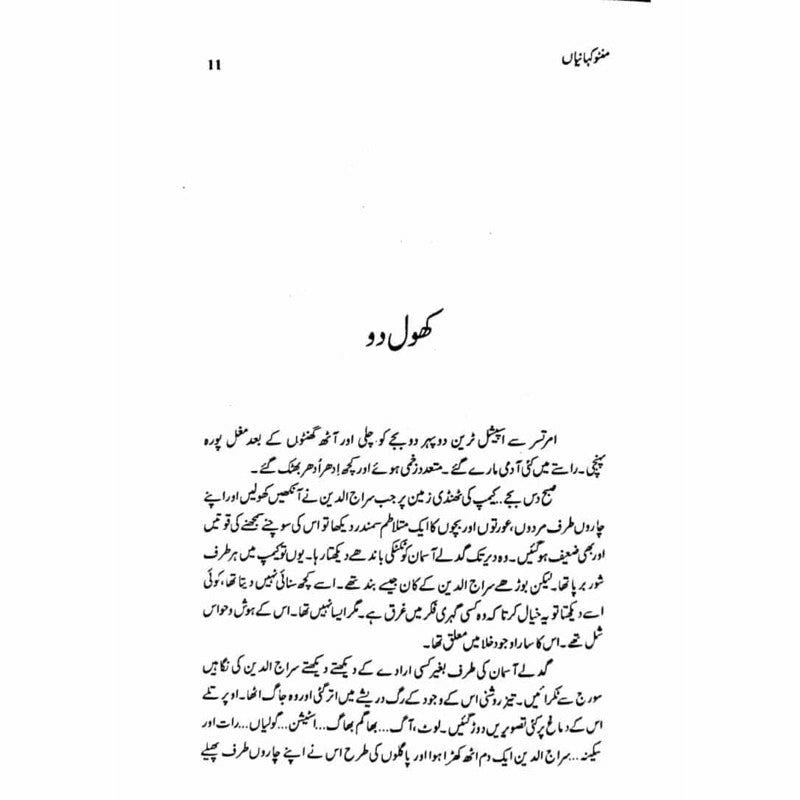 Manto Kahanian - Books - Sang-e-meel Publications.