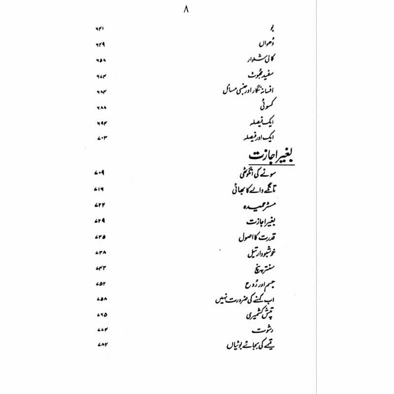 Manto Nama -  Books -  Sang-e-meel Publications.