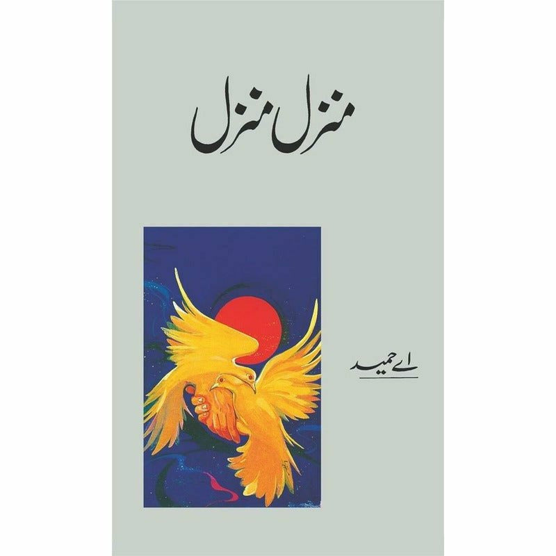 Manzil Manzil - Books - Sang-e-meel Publications.