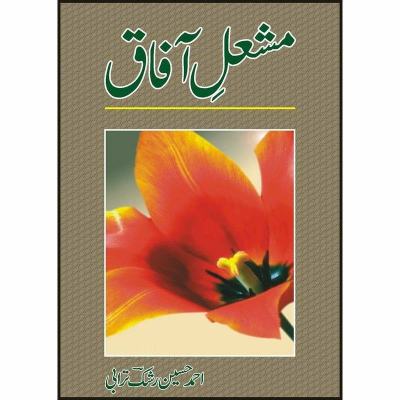 Mashal-E-Afaaq - Books - Sang-e-meel Publications.