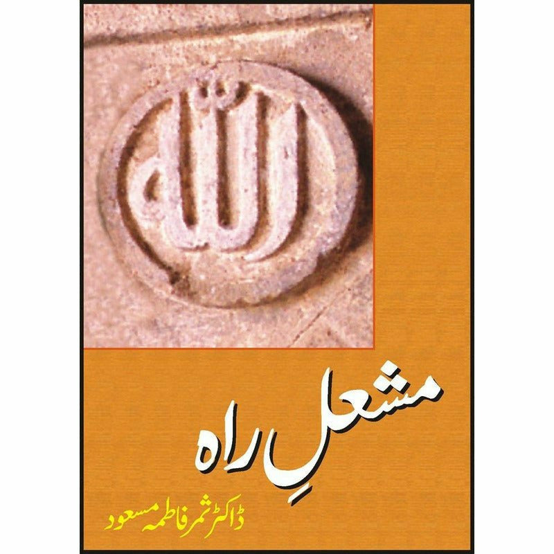 Mashal-E-Raah - Books - Sang-e-meel Publications.
