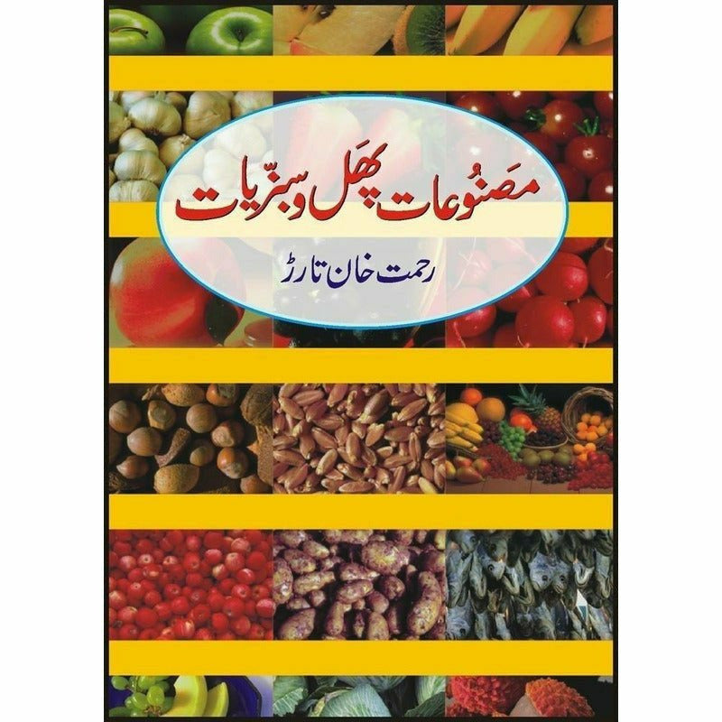 Masnooat-E-Phal Wa Sabziat - Books - Sang-e-meel Publications.