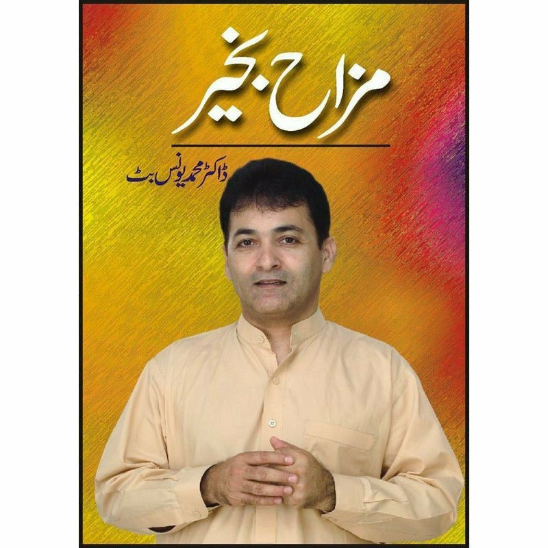 Mazah Bakhair - Books - Sang-e-meel Publications.