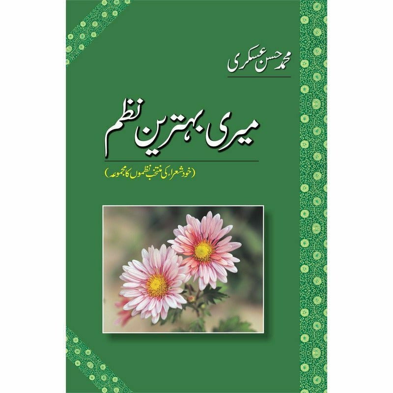 Meri Behtareen Nazam - Books - Sang-e-meel Publications.