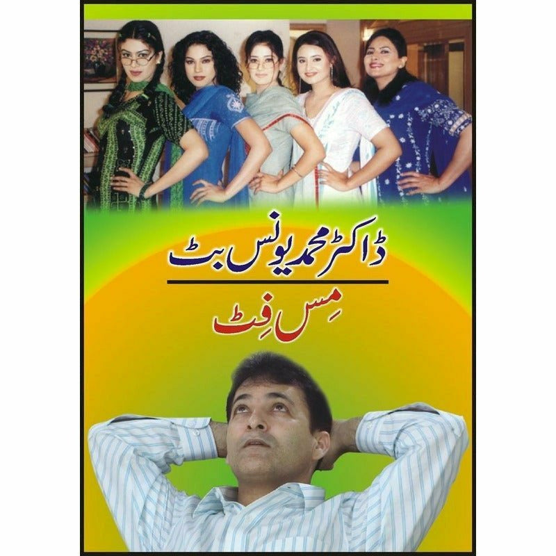 Miss Fit - Books - Sang-e-meel Publications.