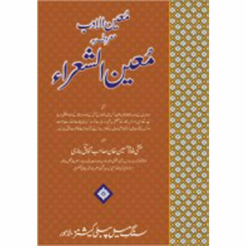 Moeen Ul Adab Maroof Ba Moeen Ul Shoura - Books - Sang-e-meel Publications.
