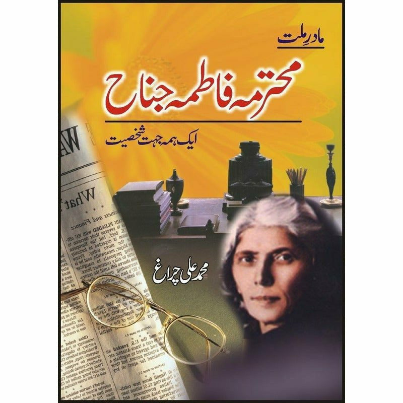 Mohtarma Fatima Jinnah Aik Hama Jehat Shakhst - Books - Sang-e-meel Publications.