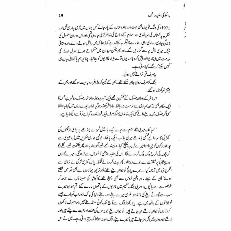 Moscow Ki Sufaid Raatain - Books - Sang-e-meel Publications.