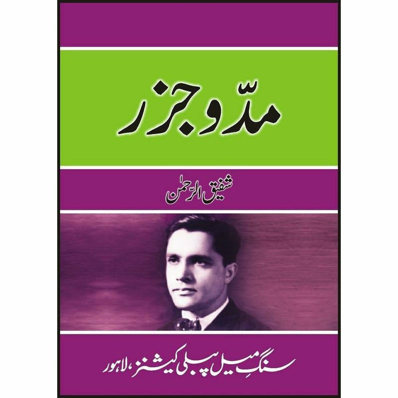Mud-O-Jazar - Books - Sang-e-meel Publications.