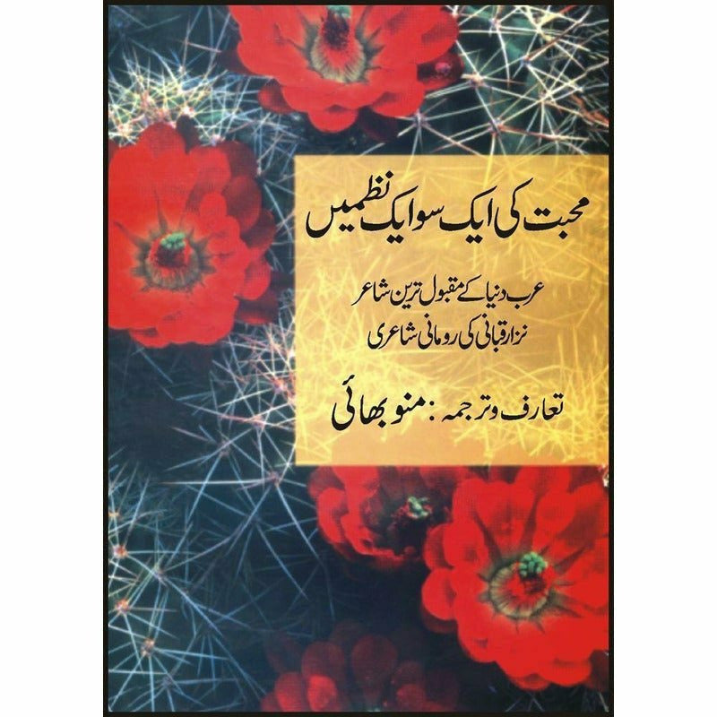 Muhabbat Ki Aik So Aik Nazmain - Books - Sang-e-meel Publications.