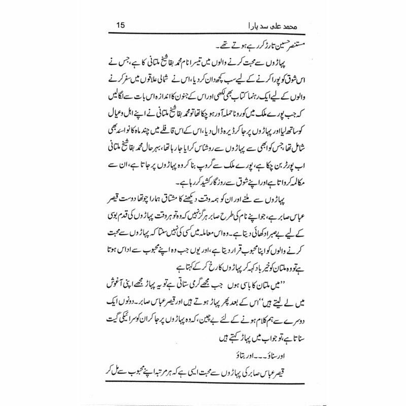 Muhammad Ali Sadpara (Barf ka Madfoon) - Qaisar Abbas Sabir -  Books -  Sang-e-meel Publications.