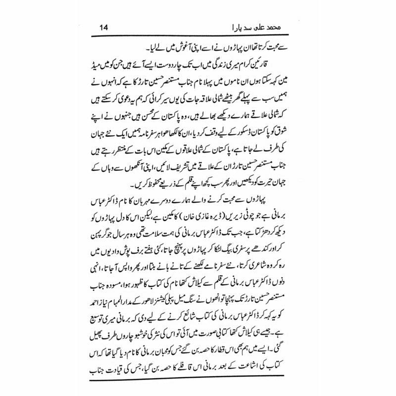 Muhammad Ali Sadpara (Barf ka Madfoon) - Qaisar Abbas Sabir -  Books -  Sang-e-meel Publications.