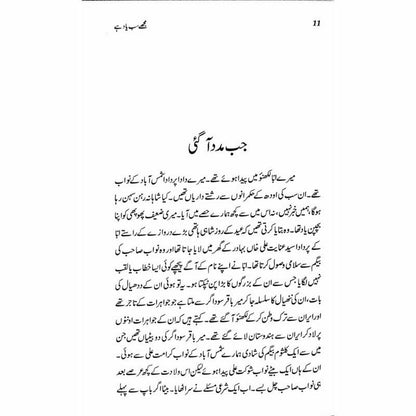 Mujhay Sab Yaad Hai -  Books -  Sang-e-meel Publications.