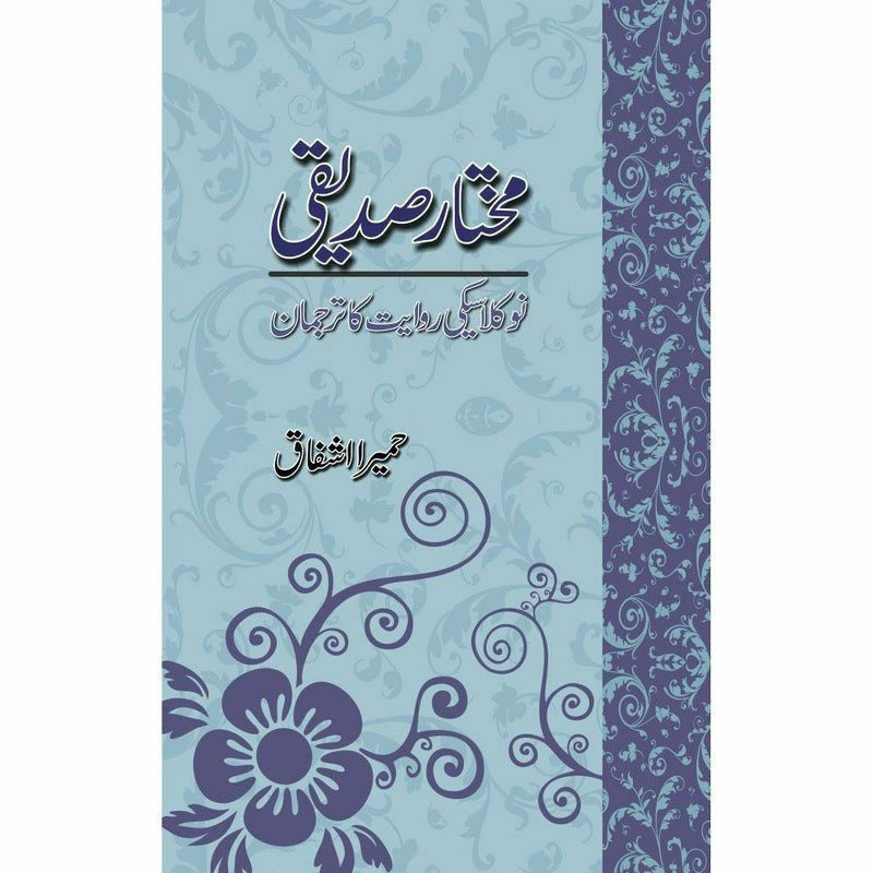 Mukhtar Siddiqui - Books - Sang-e-meel Publications.