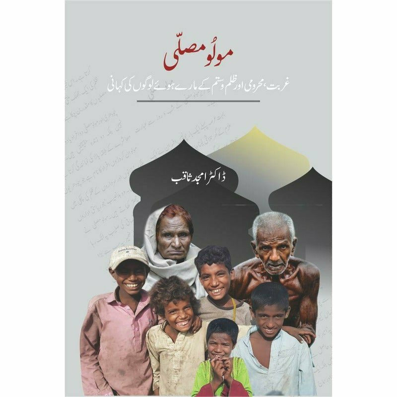 Muloo Moosalli - Books - Sang-e-meel Publications.