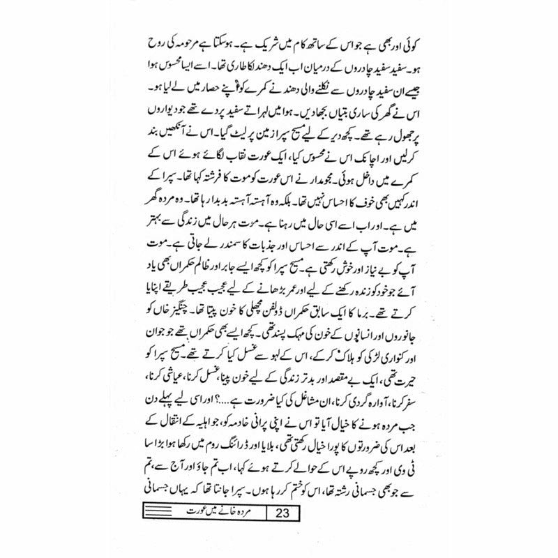 Murda Khanay Mein Aurat مردہ خانے میں عورت - Musharraf Alam Zauqi - Books - Sang-e-meel Publications.