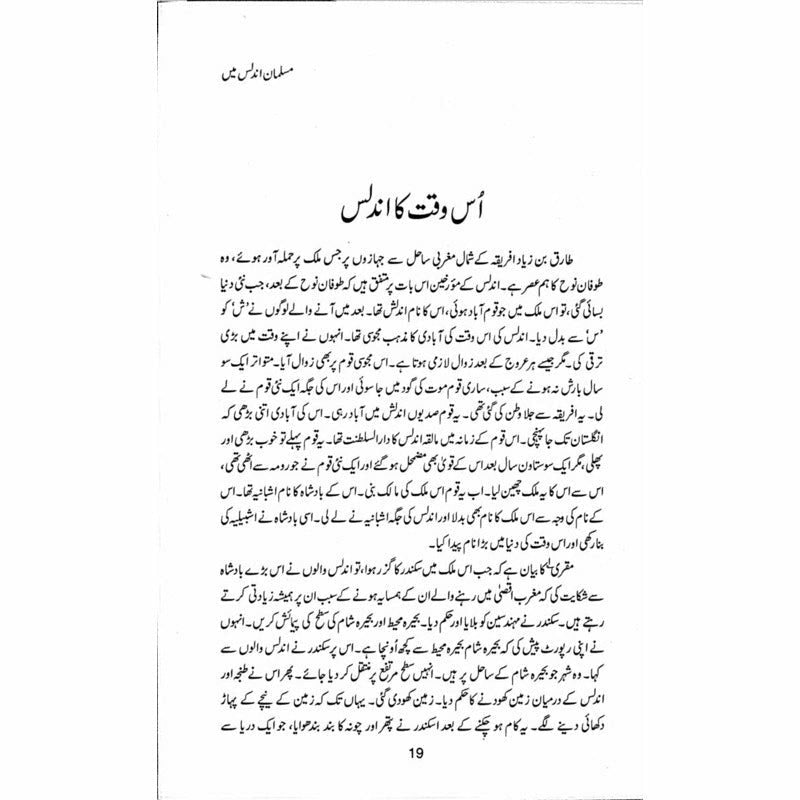 Musalmaan Undalas Main - Books - Sang-e-meel Publications.