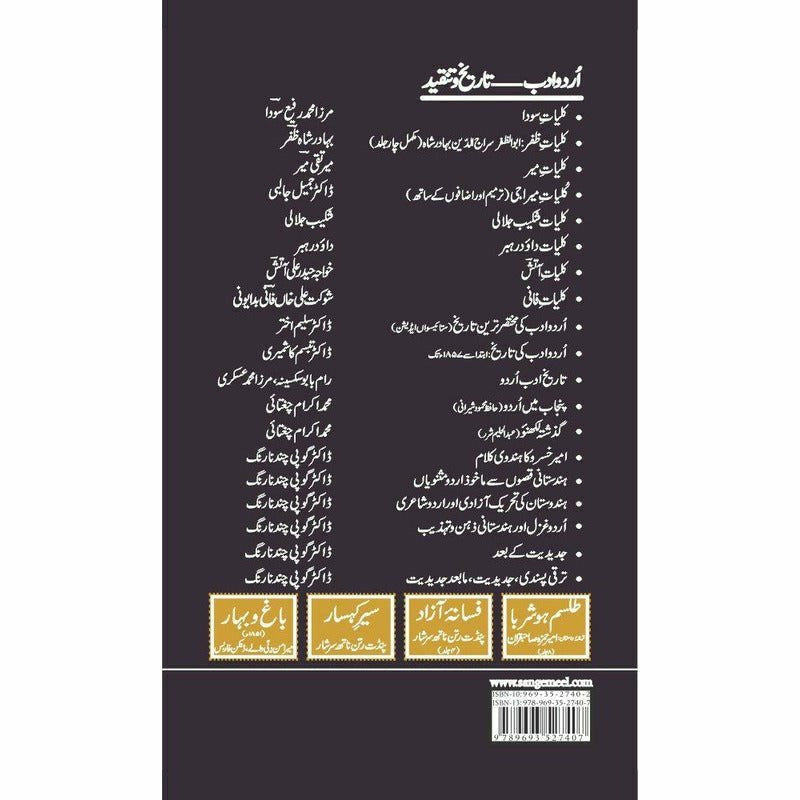 Mutaala'At-E-Ghalib - Books - Sang-e-meel Publications.