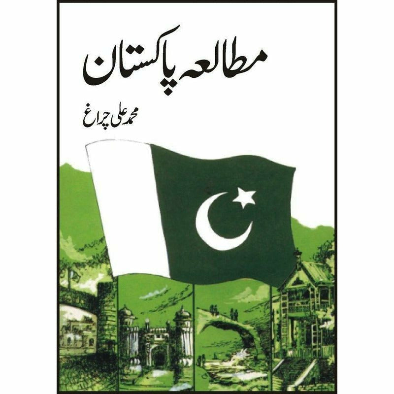 Mutalia-E-Pakistan - Books - Sang-e-meel Publications.