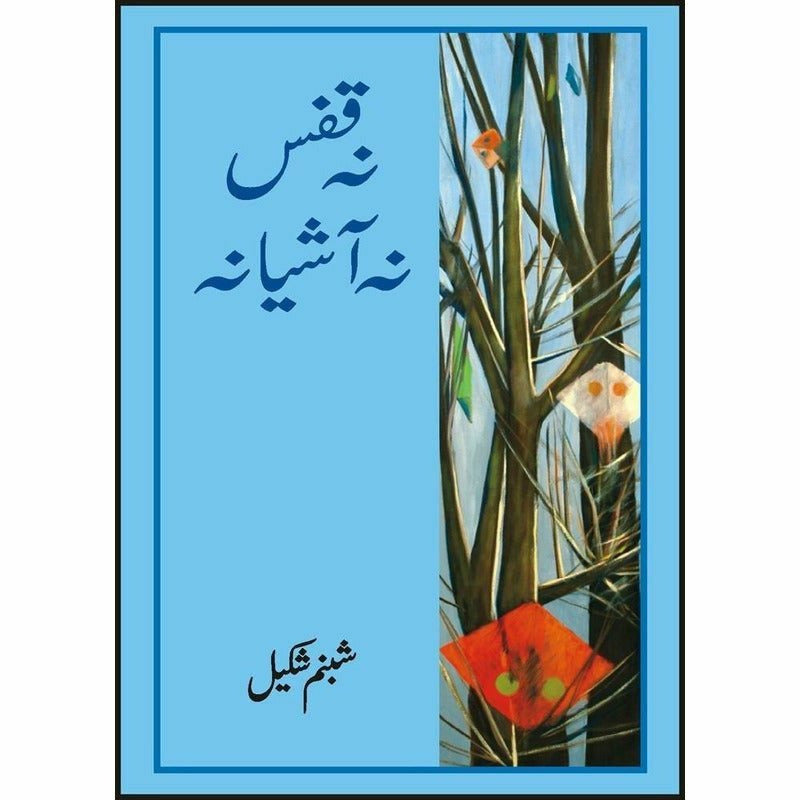 Na Qafas Na Ashiana - Books - Sang-e-meel Publications.