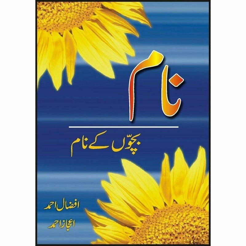 Naam-Bacho Ke Naam * - Books - Sang-e-meel Publications.