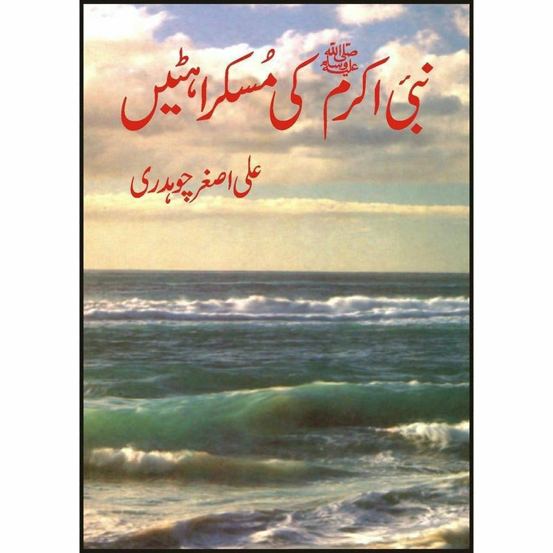 Nabi-E-Akram(Pbuh) Ki Muskarahtain - Books - Sang-e-meel Publications.
