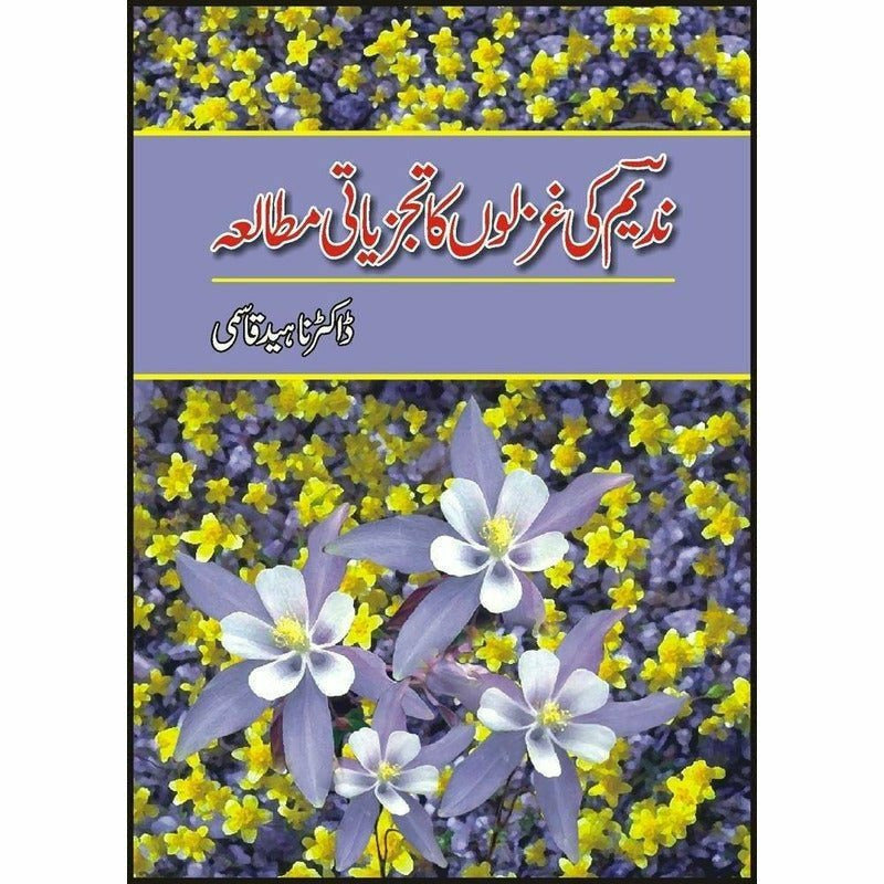 Nadeem Ki Ghazlon Ka Tajziati Mutalia - Books - Sang-e-meel Publications.