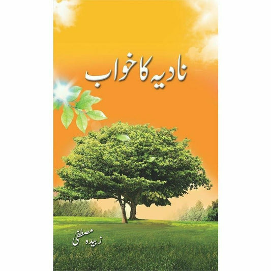 Nadia Ka Khawaab -  Books -  Sang-e-meel Publications.