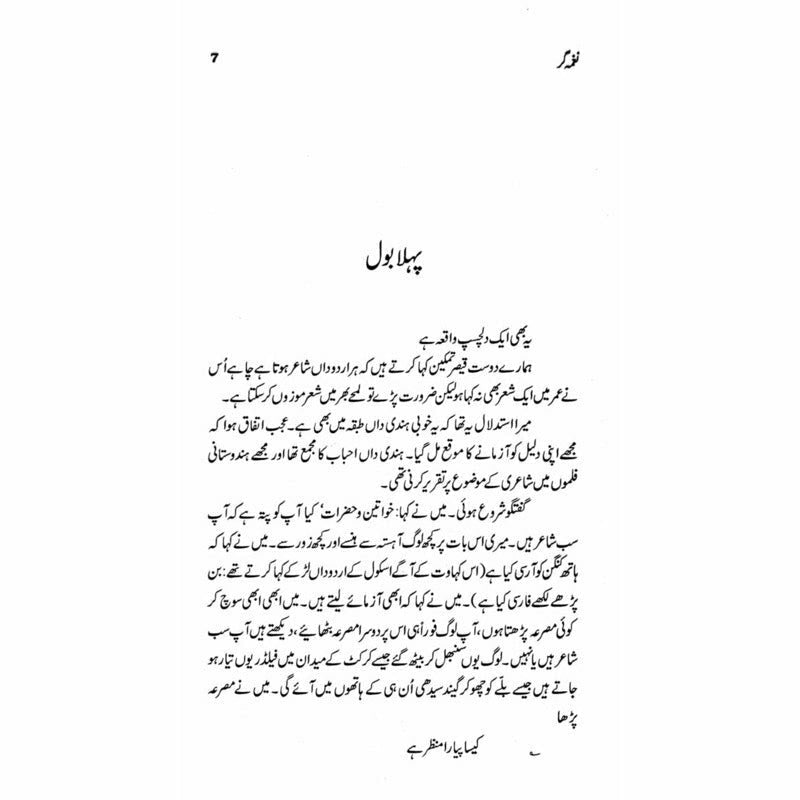 Naghma Gar -  Books -  Sang-e-meel Publications.