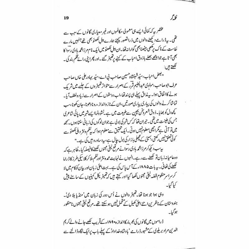 Naghma Gar - Books - Sang-e-meel Publications.