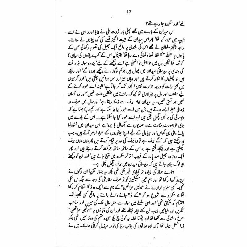 Nanga Parbat -  Books -  Sang-e-meel Publications.