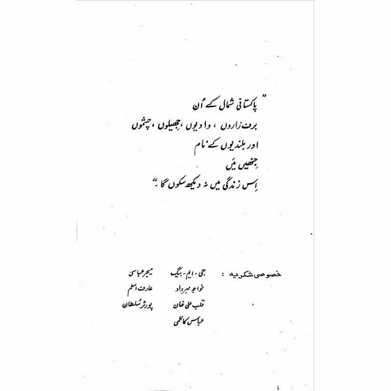 Nanga Parbat -  Books -  Sang-e-meel Publications.