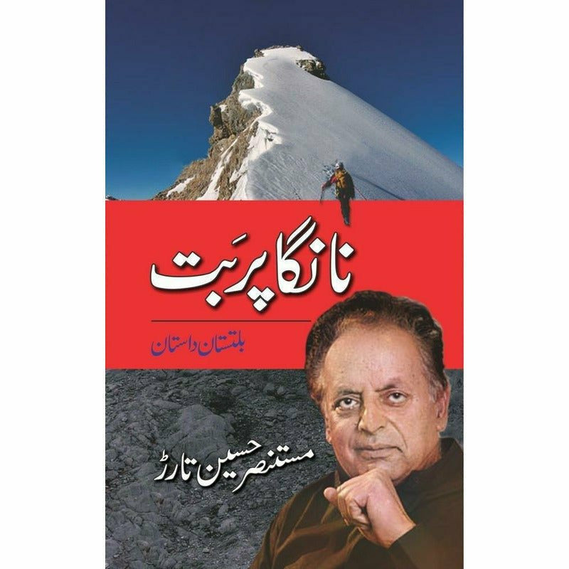 Nanga Parbat -  Books -  Sang-e-meel Publications.