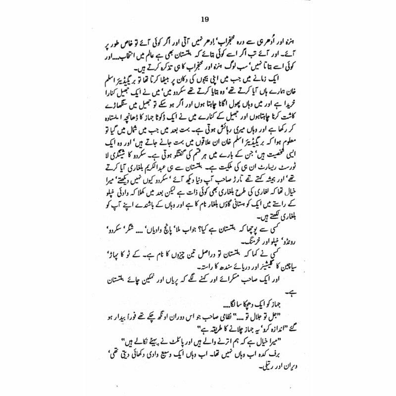 Nanga Parbat -  Books -  Sang-e-meel Publications.